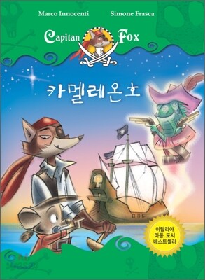 카멜레온호