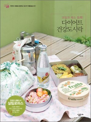 다이어트 건강도시락