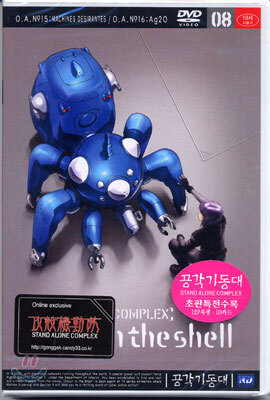 공각기동대 TV 시리즈 Vol. 8 Ghost In The Shell TV Series Vol.8