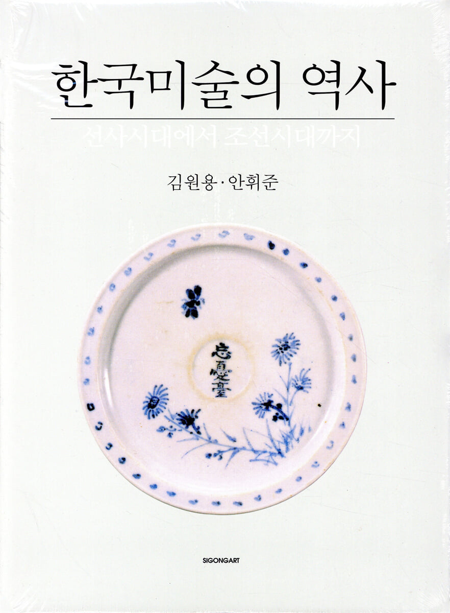 한국미술의 역사