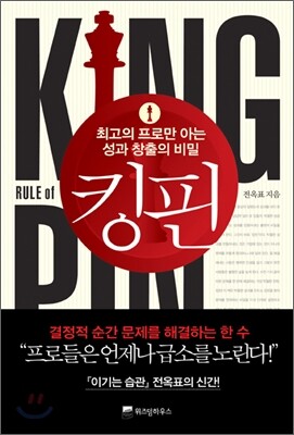 킹핀