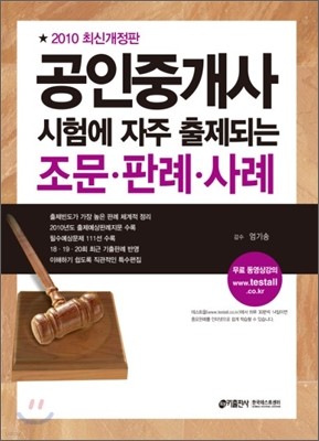 공인중개사 시험에 자주 출제되는 조문 판례 사례