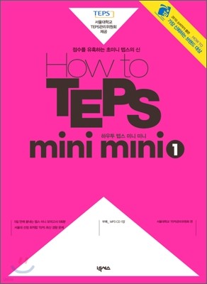 How to TEPS mini mini 1
