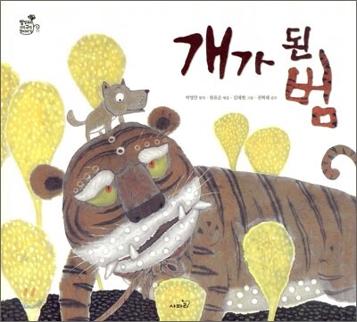 개가 된 범