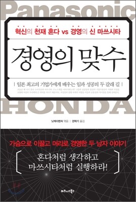 경영의 맞수