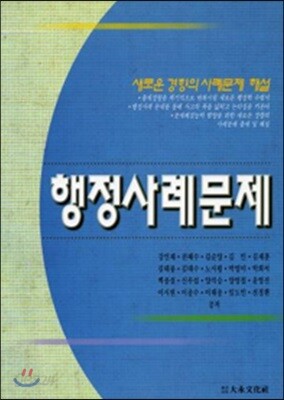 행정 사례 문제