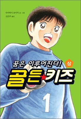 골든키즈 상