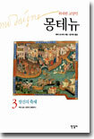 몽테뉴 3