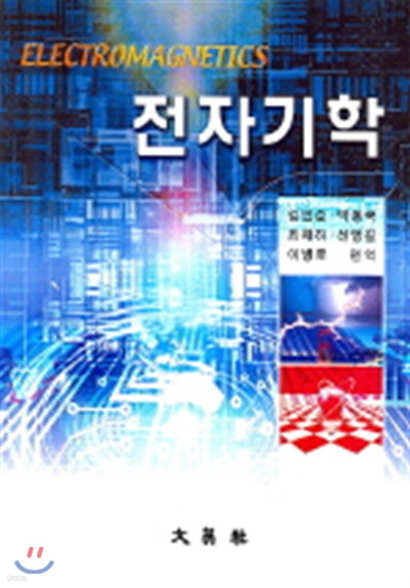 전자기학
