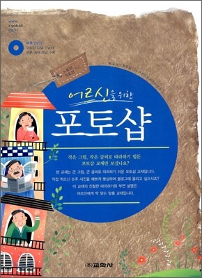 어르신을 위한 포토샵