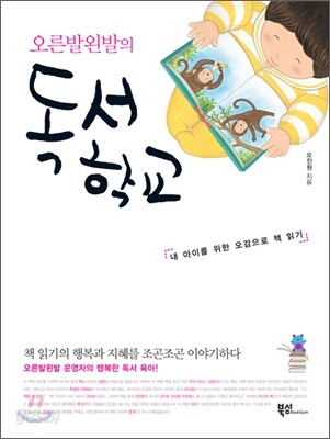 오른발 왼발의 독서학교
