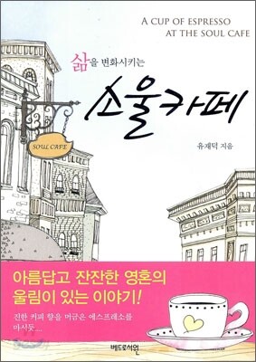 소울 카페