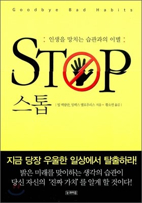 스톱 STOP