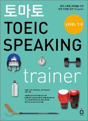 토마토 TOEIC SPEAKING TRAINER 토익 스피킹 트레이너