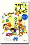 글짓기는 가나다 설명문
