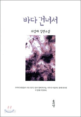 바다건너서