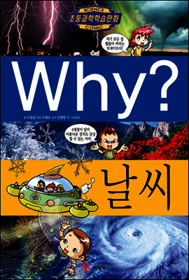 Why? 와이 날씨