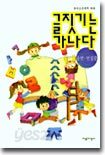 글짓기는 가나다 웅변 연설문