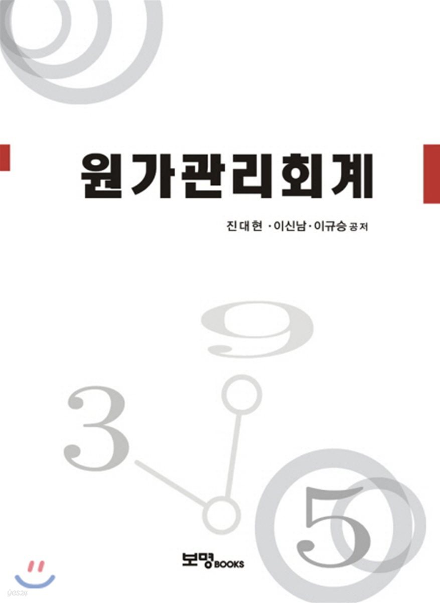 원가관리회계