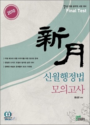 2010 신월 행정법 모의고사