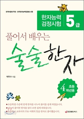 술술한자 초등 4학년용