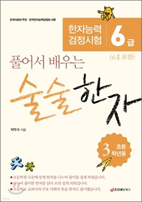 술술한자 초등 3학년용