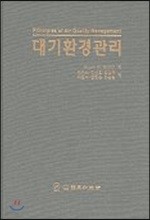 대기환경관리