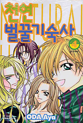 천연 벌꿀기숙사 4