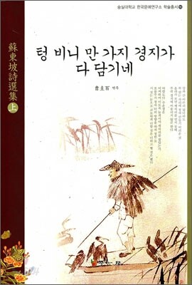 텅 비니 만 가지 경지가 다 담기네