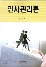 인사관리론