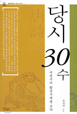 당시 30수