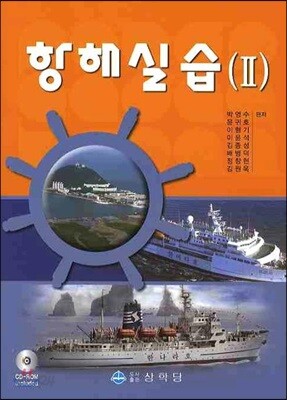 항해실습 2