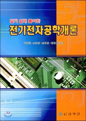 전기전자공학개론