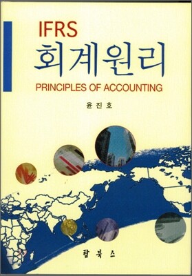 IFRS 회계원리