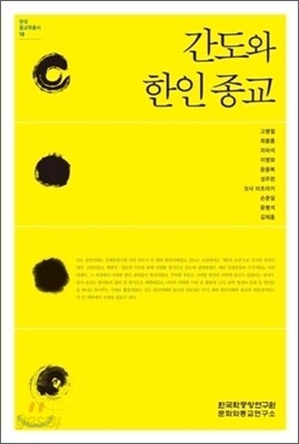 간도와 한인종교
