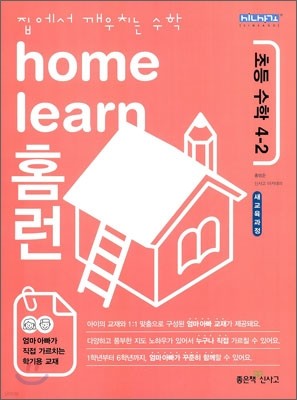 home learn Ȩ ʵ  4-2 (2010)