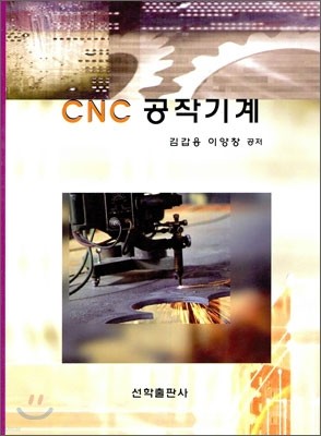 CNC 공작기계