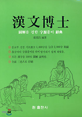 한문박사