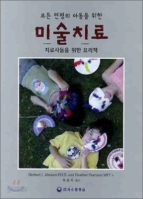 미술치료