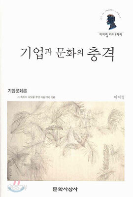 기업과 문화의 충격