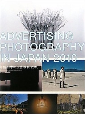 Advertising Photography in Japan 2010