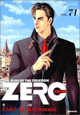ZERO 제로 71
