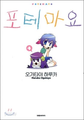포테마요 4