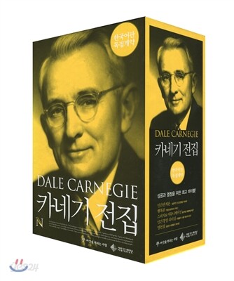 카네기 전집 세트