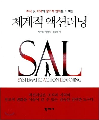 체계적 액션러닝