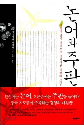 논어와 주판