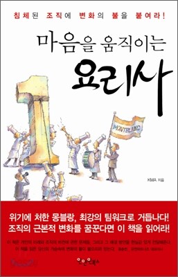 마음을 움직이는 요리사