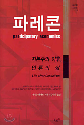 파레콘