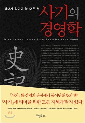 사기의 경영학