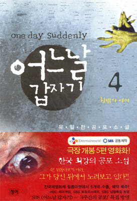 어느날 갑자기 4